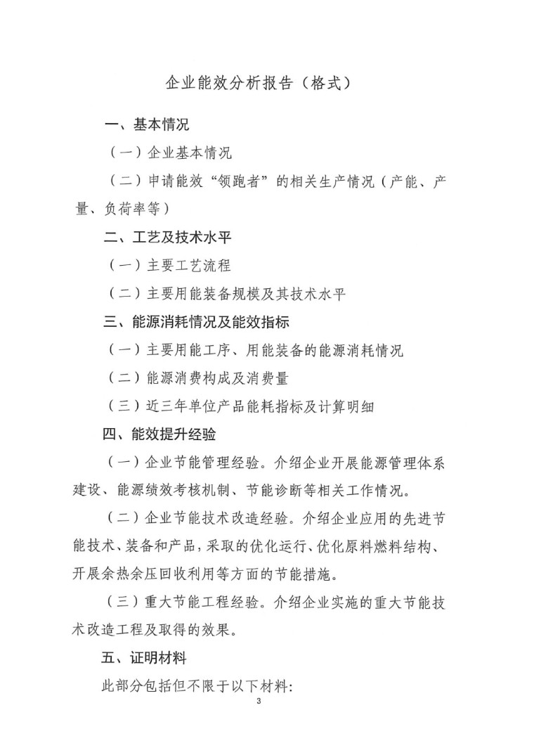 關于開展2022年度重點耗能產品能效&ldquo;領跑者&rdquo;相關工作的通知-8