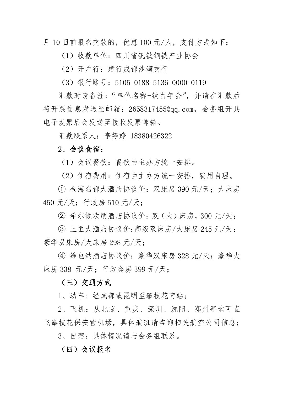2023年鈦化工分論壇及行業(yè)年會邀請函2023.10-4
