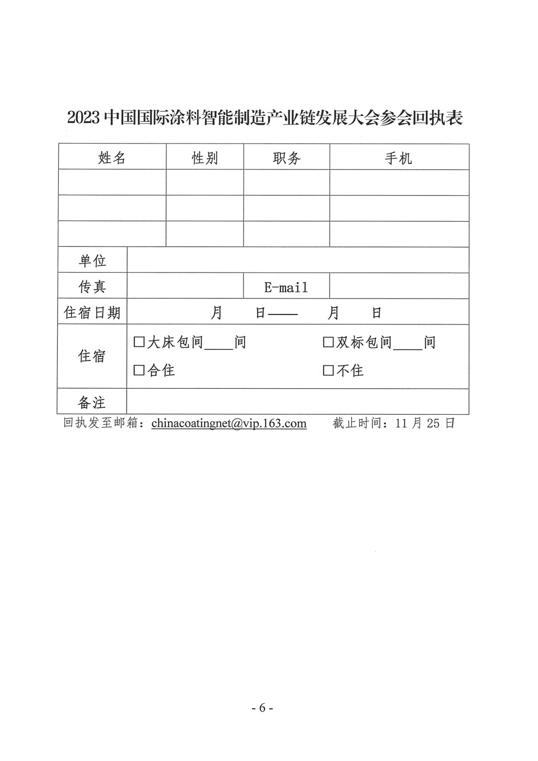 (演講議題)2023中國國際涂料智能制造產(chǎn)業(yè)鏈發(fā)展大會通知(第三輪)-6