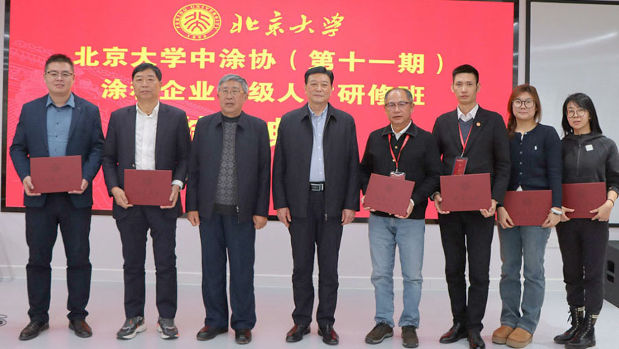 中國涂料工業(yè)協(xié)會會長劉普軍、北京大學(xué)關(guān)工委副書記關(guān)海庭為學(xué)員頒發(fā)北京大學(xué)結(jié)業(yè)證書