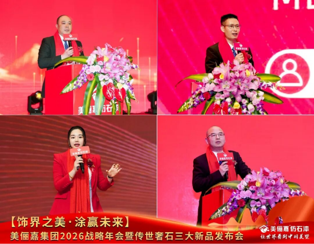 美儷嘉2026戰略年會盛典686