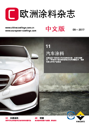 欧洲涂料杂志中文版2017第9期