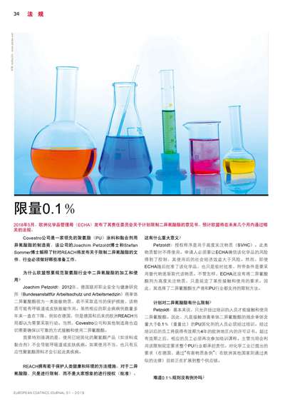 《歐洲涂料雜志中文版》（電子刊）2019第1期