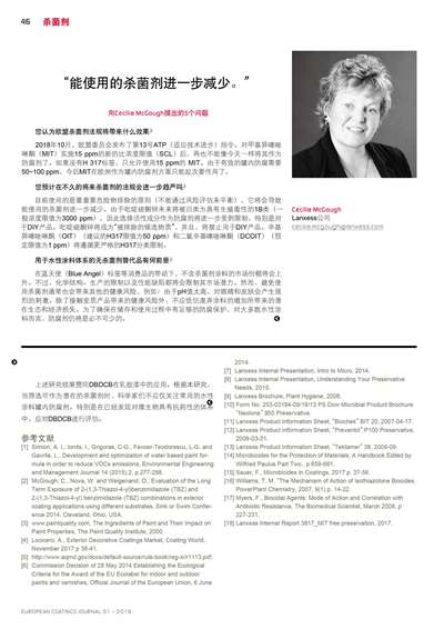 《歐洲涂料雜志中文版》（電子刊）2019第1期