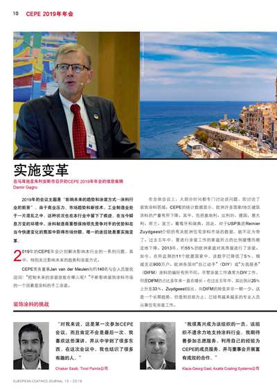 《歐洲涂料雜志中文版》（電子刊）2019第10期