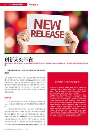 《歐洲涂料雜志中文版》（電子刊）2019第2期