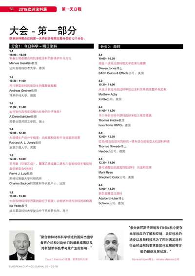《歐洲涂料雜志中文版》（電子刊）2019第2期