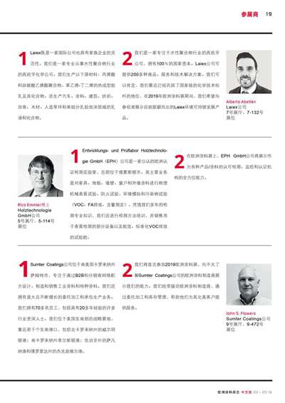 《歐洲涂料雜志中文版》（電子刊）2019第3期