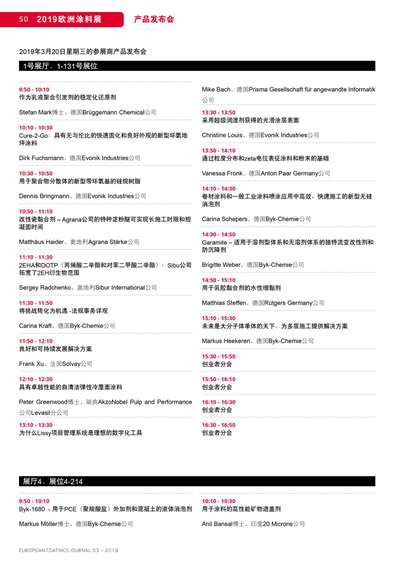 《歐洲涂料雜志中文版》（電子刊）2019第3期