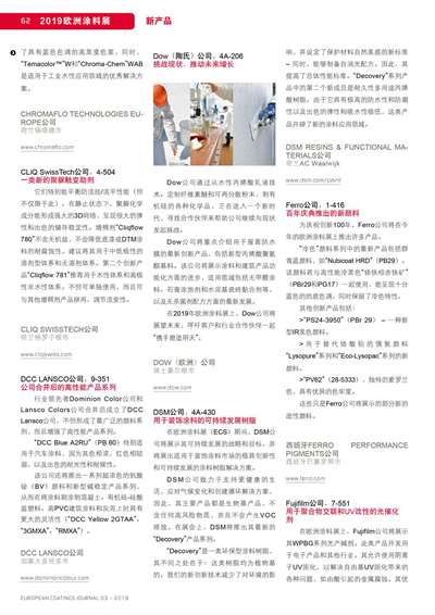 《歐洲涂料雜志中文版》（電子刊）2019第3期