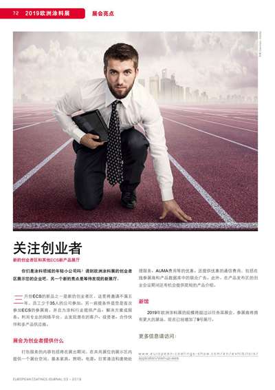 《歐洲涂料雜志中文版》（電子刊）2019第3期