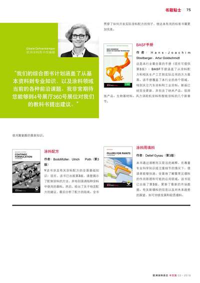 《歐洲涂料雜志中文版》（電子刊）2019第3期