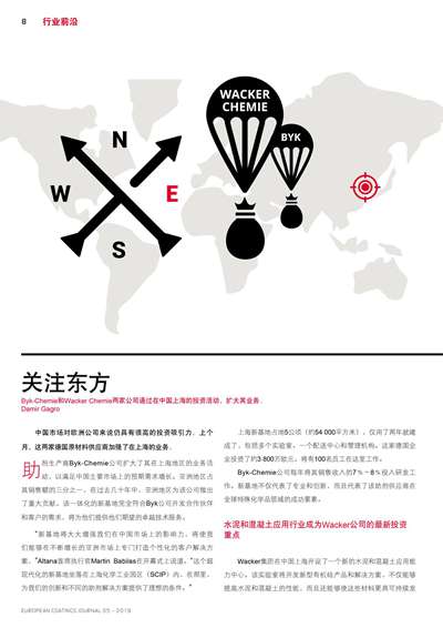 《歐洲涂料雜志中文版》（電子刊）2019第5期