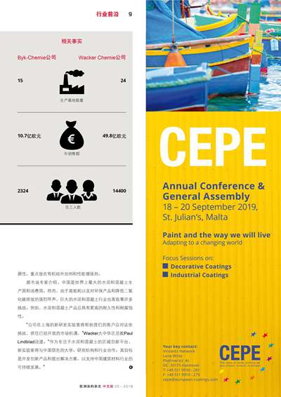 《歐洲涂料雜志中文版》（電子刊）2019第5期