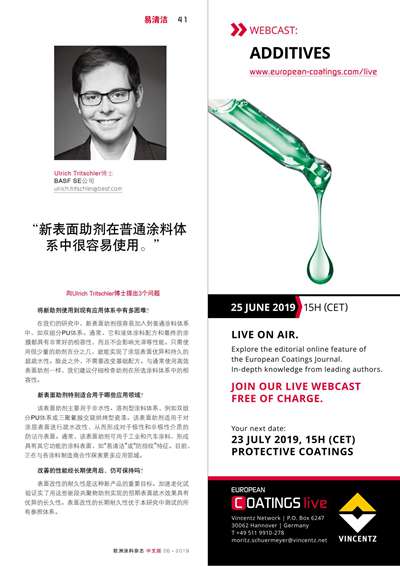 《歐洲涂料雜志中文版》（電子刊）2019第6期