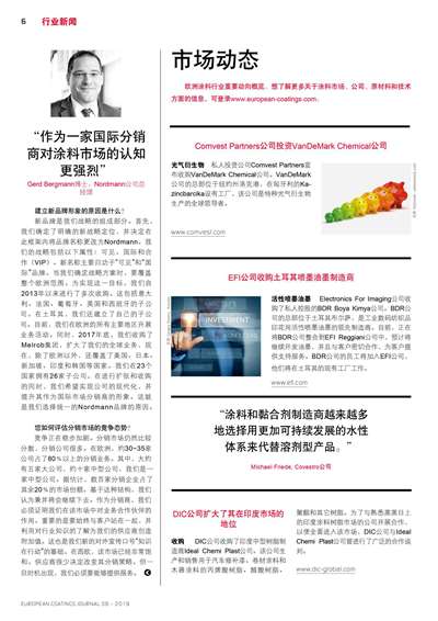 《歐洲涂料雜志中文版》（電子刊）2019第6期