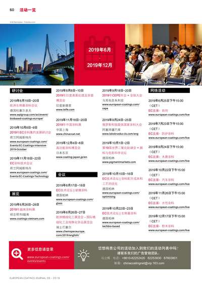 《歐洲涂料雜志中文版》（電子刊）2019第6期