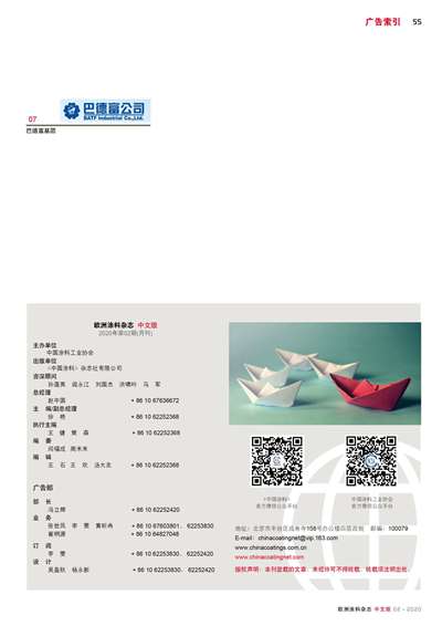 《歐洲涂料雜志中文版》（電子刊）2020第2期
