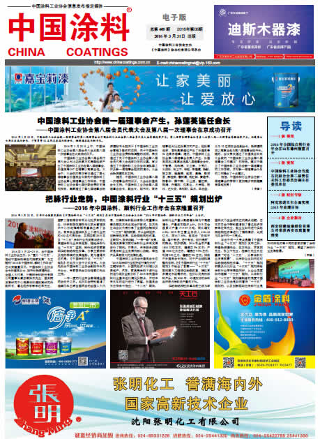 中國(guó)涂料報(bào)紙 2016年第3期