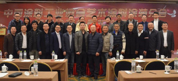中國涂料工業(yè)協(xié)會藝術涂料涂裝分會理事單位合影