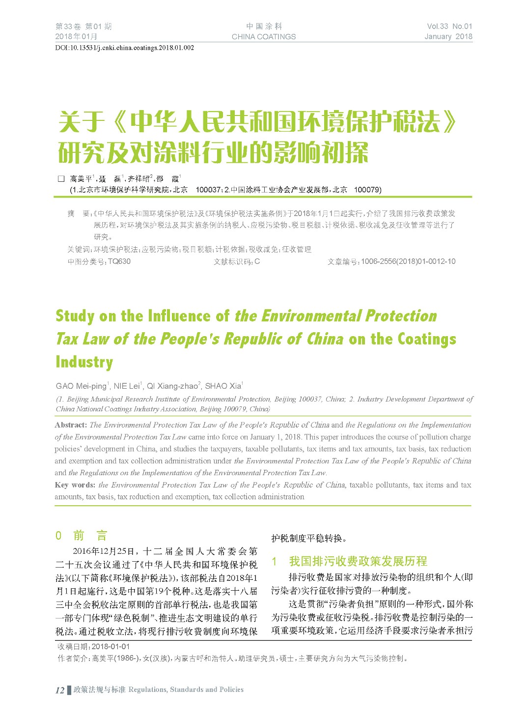 頁面提取自-201801內文-2.jpg 頁面提取自-201801內文-2.jpg