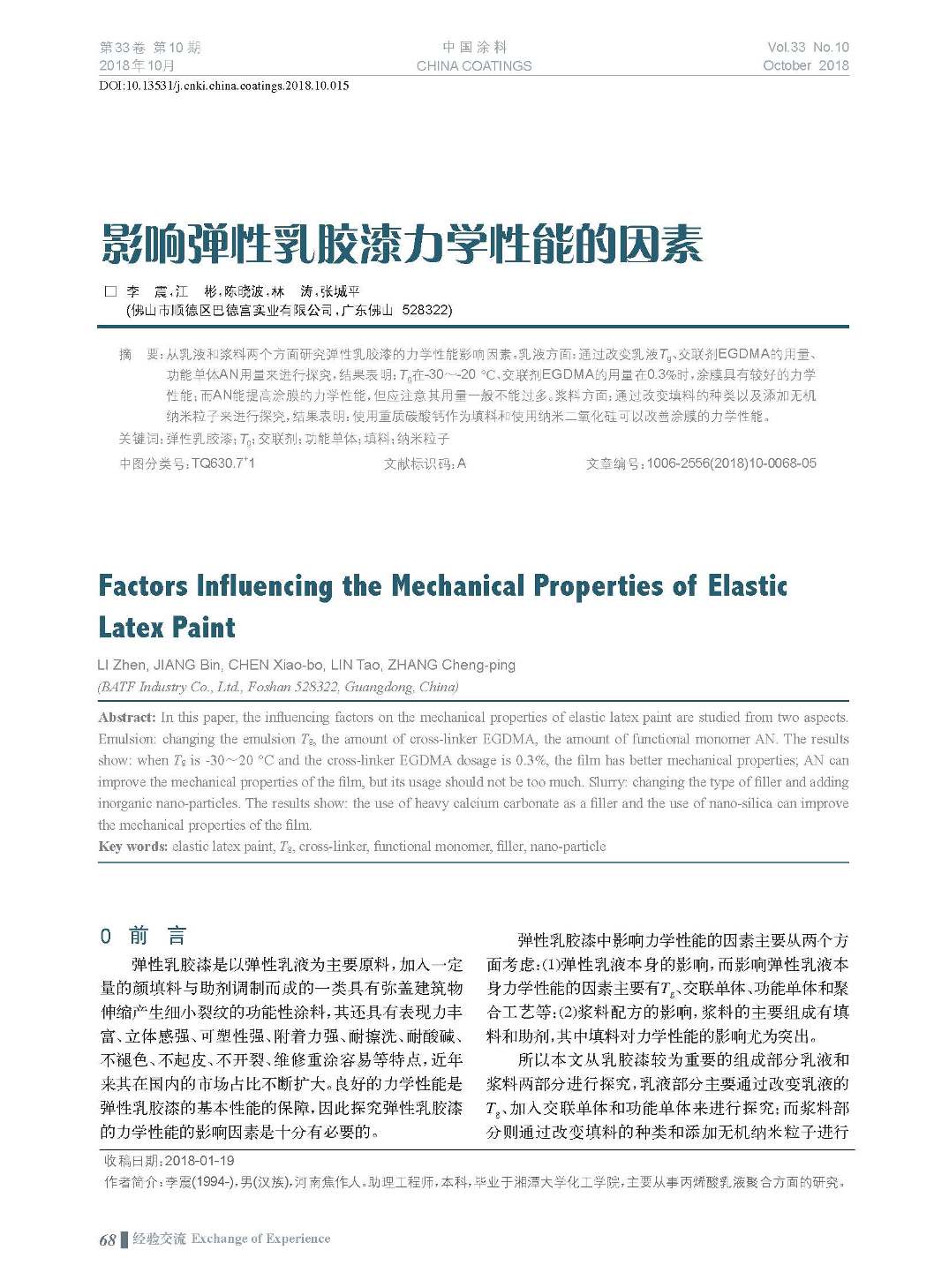 頁(yè)面提取自-201810內(nèi)文-15.jpg 頁(yè)面提取自-201810內(nèi)文-15.jpg