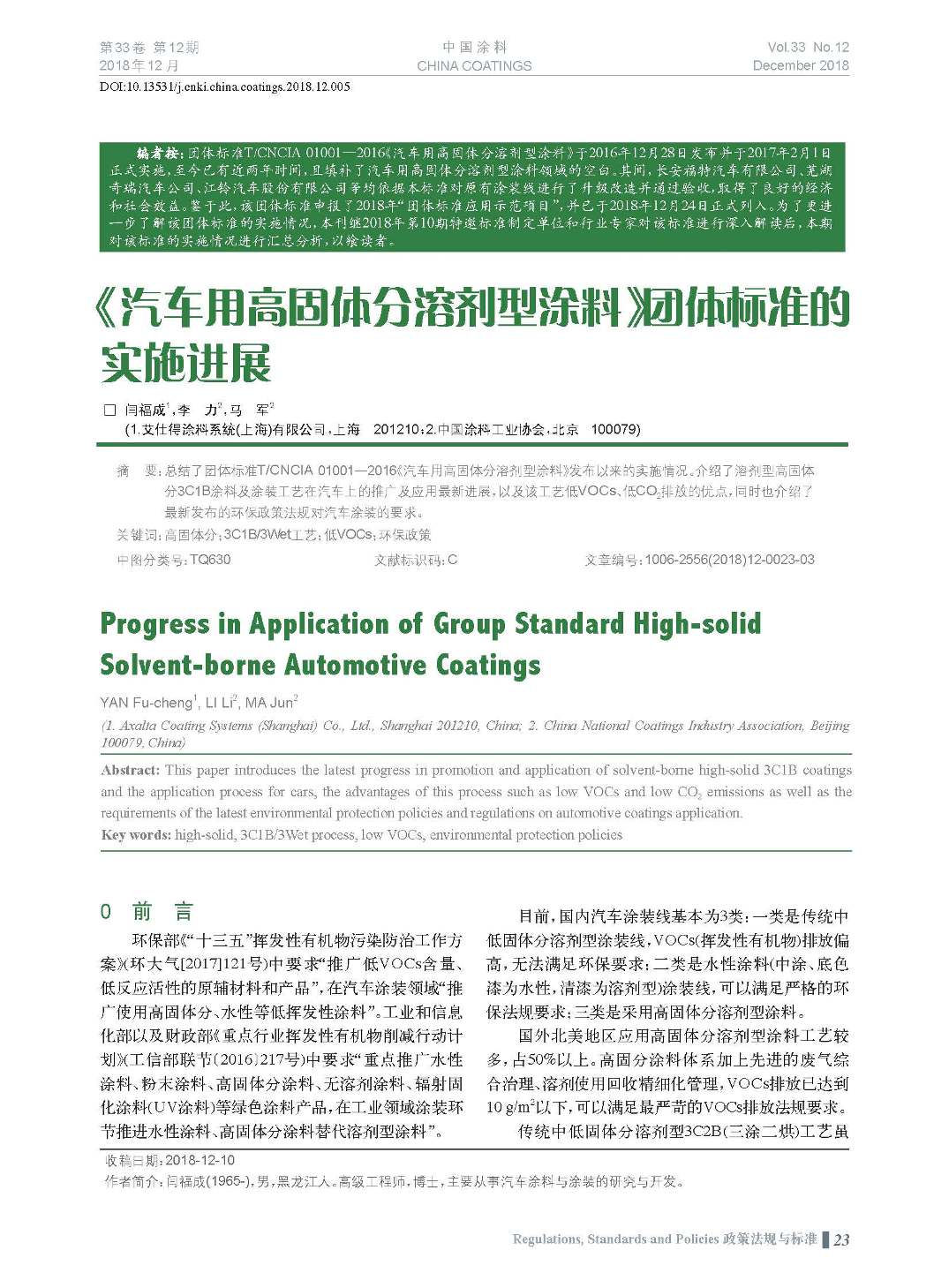 頁(yè)面提取自-201812內(nèi)文-5.jpg 頁(yè)面提取自-201812內(nèi)文-5.jpg