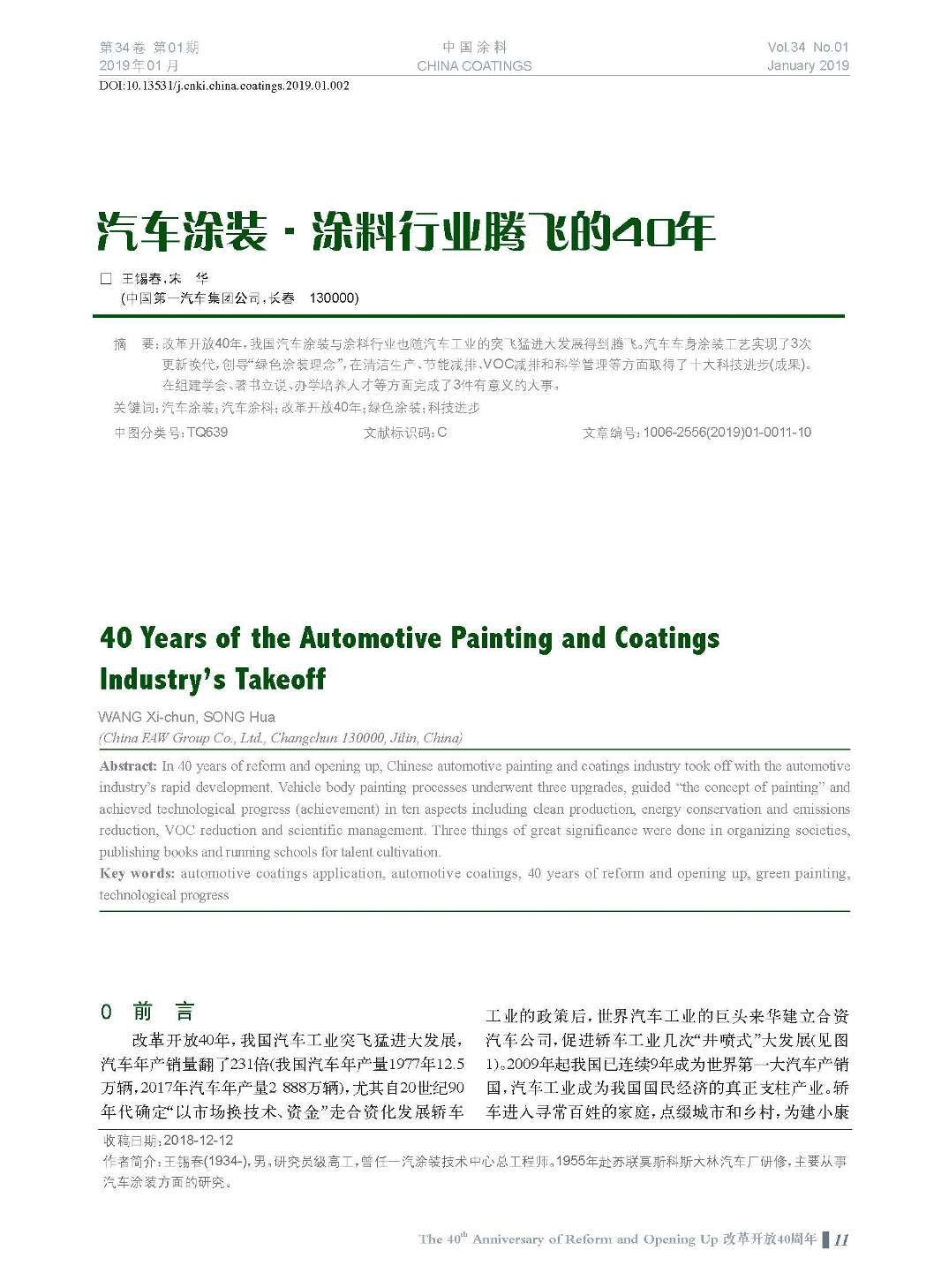 頁(yè)面提取自-201901內(nèi)文-2.jpg 頁(yè)面提取自-201901內(nèi)文-2.jpg