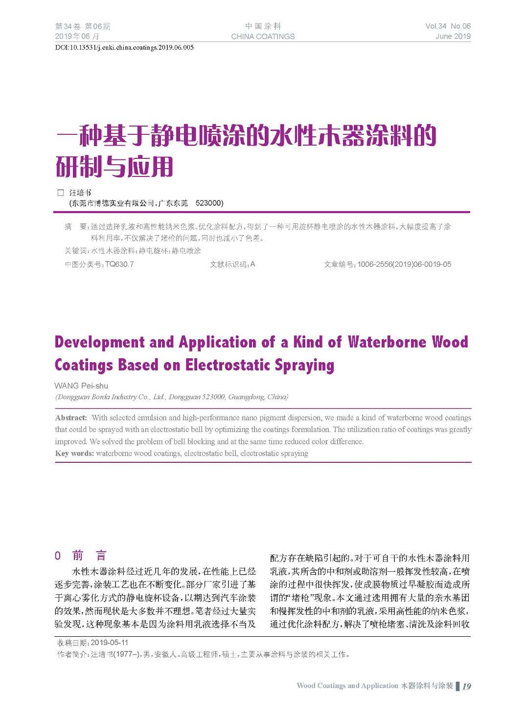 頁面提取自-201906內(nèi)文-5.jpg 頁面提取自-201906內(nèi)文-5.jpg