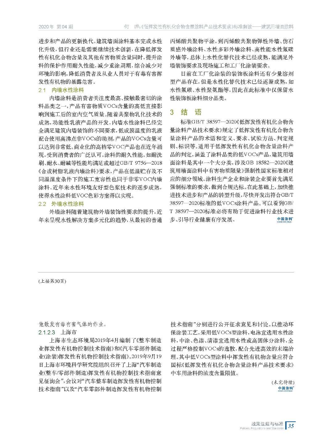 202004內(nèi)文_頁(yè)面_35.jpg 202004內(nèi)文_頁(yè)面_35.jpg